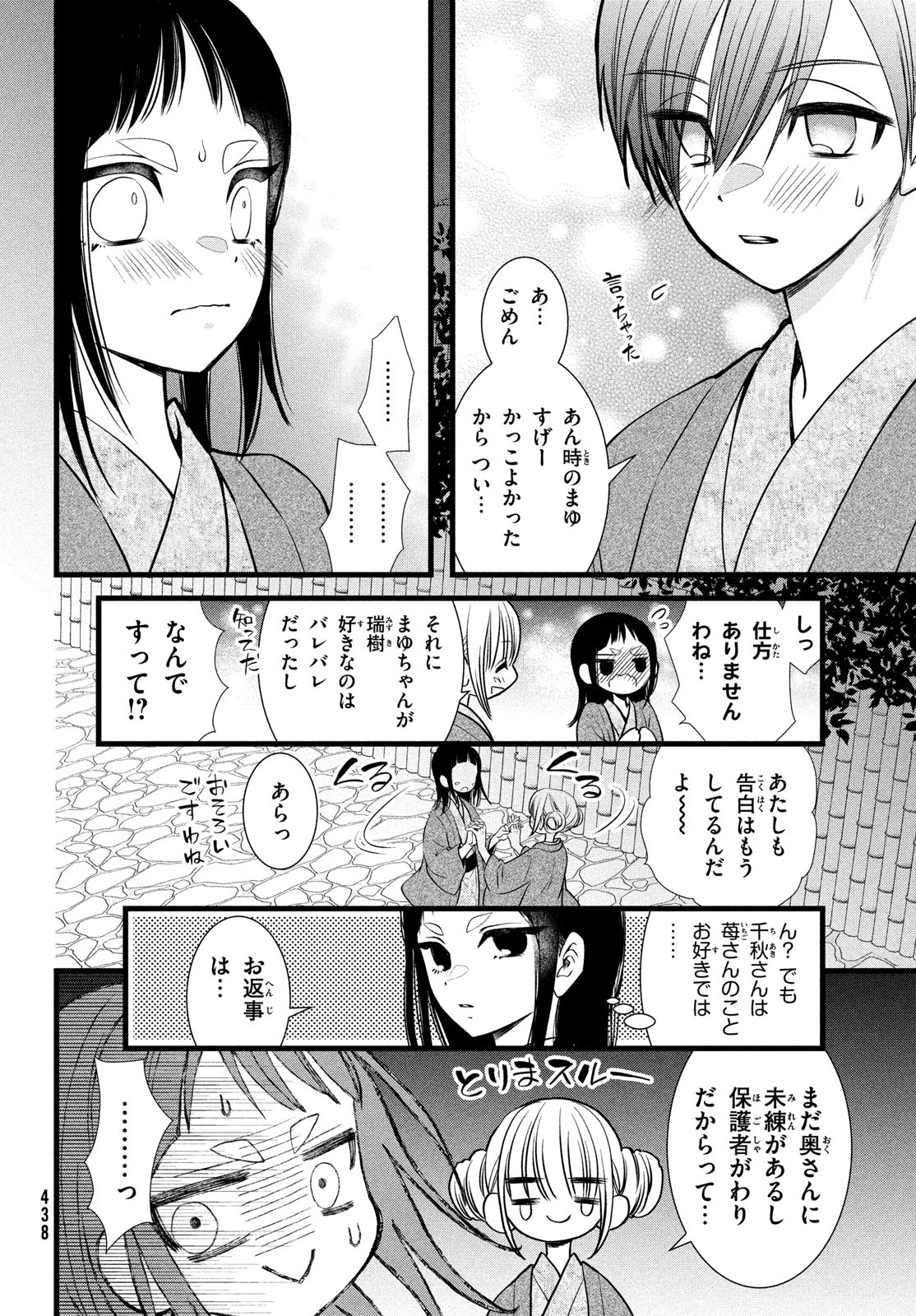 勝ち目がないのは俺だけか！ 第8話 - Page 28