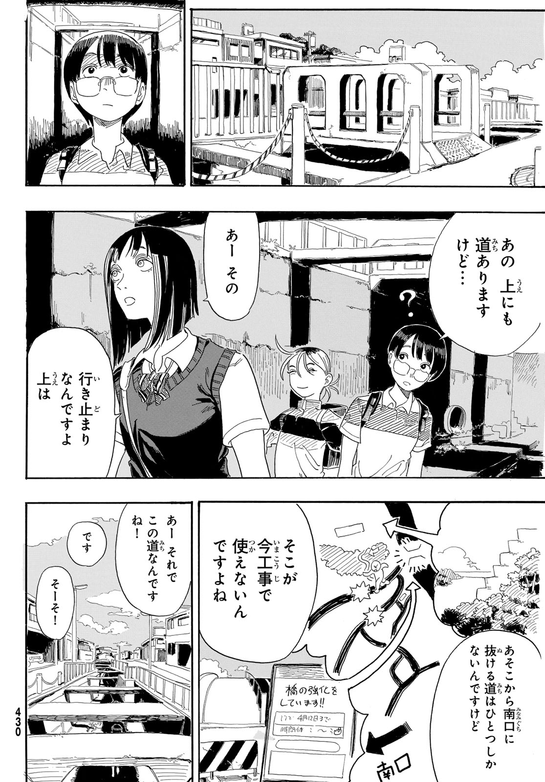 帰れ!大鶴谷帰宅倶楽部 第1話 - Page 35