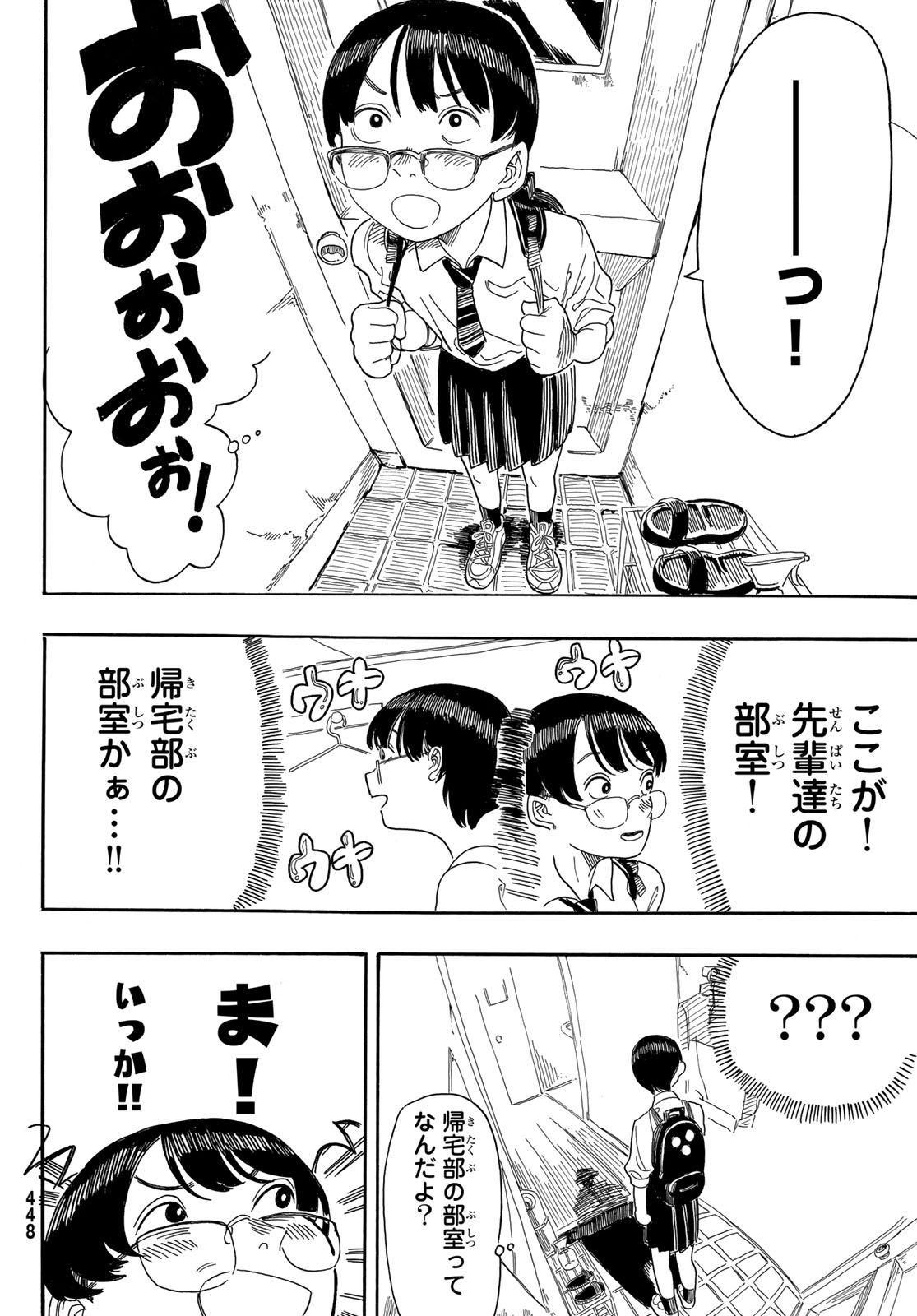 帰れ!大鶴谷帰宅倶楽部 第1話 - Page 52