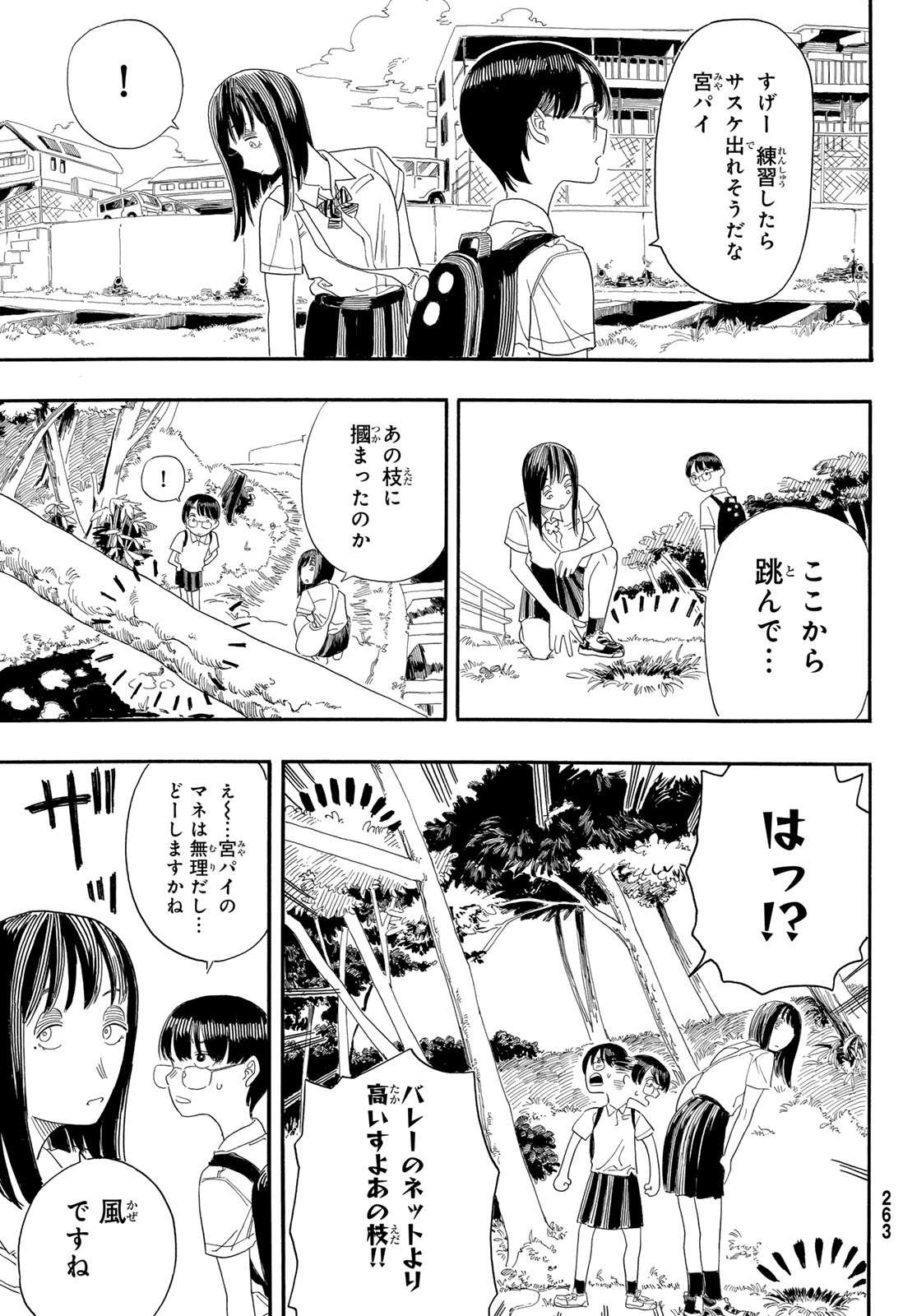 帰れ!大鶴谷帰宅倶楽部 第2話 - Page 20