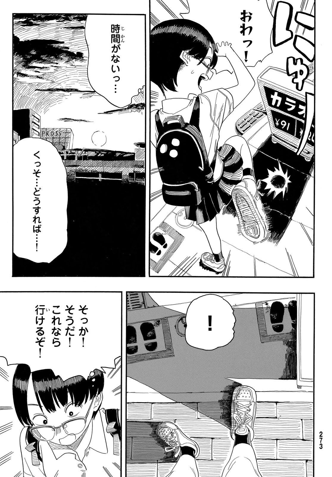 帰れ!大鶴谷帰宅倶楽部 第2話 - Page 29