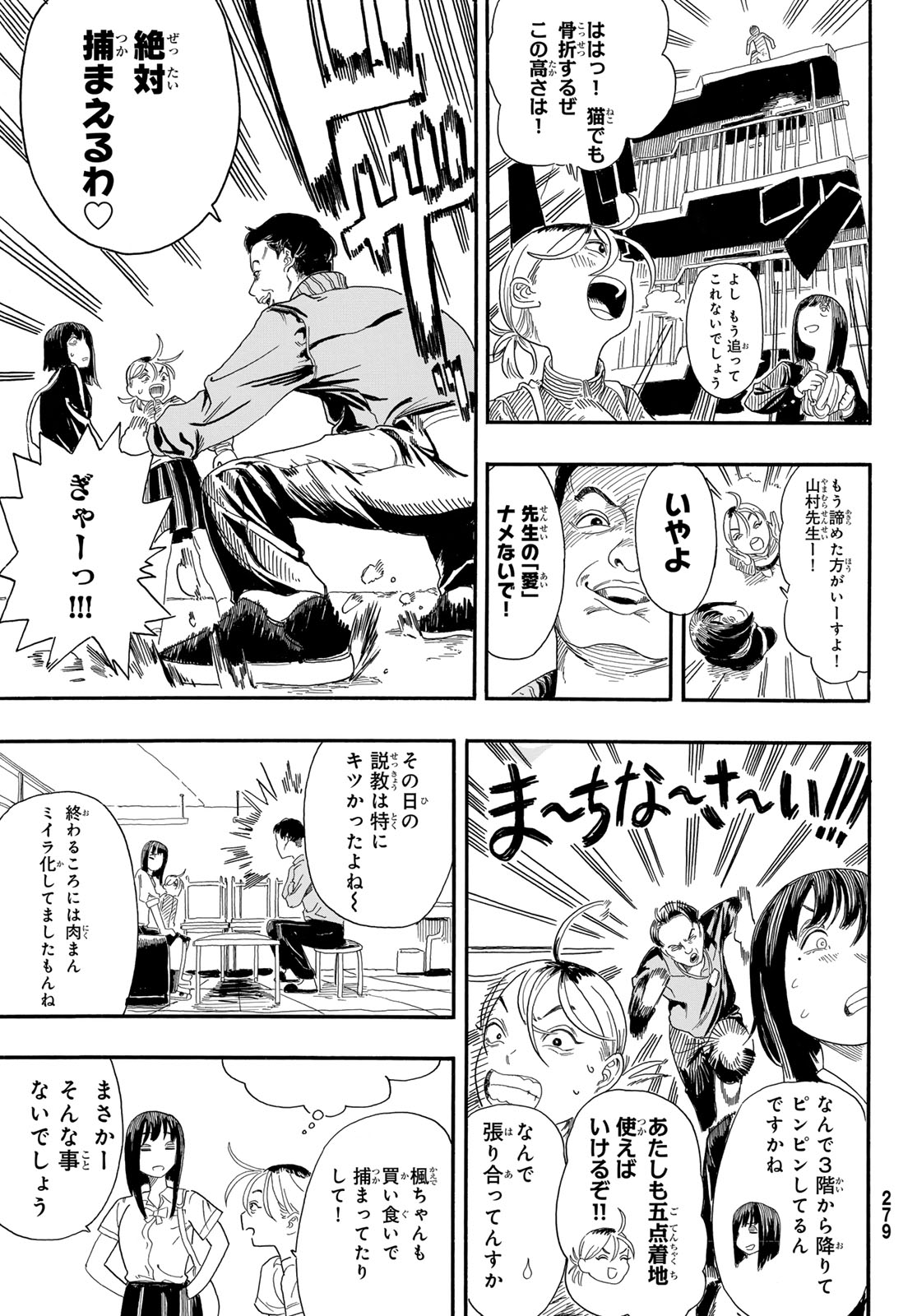 帰れ!大鶴谷帰宅倶楽部 第2話 - Page 36