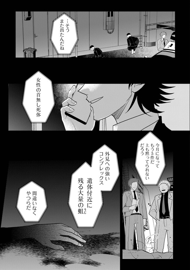 KAFKA 〜孵化思議な事件簿〜 第1話 - Page 3