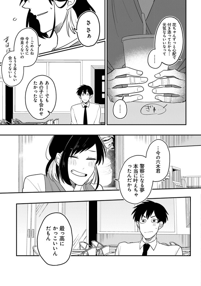 KAFKA 〜孵化思議な事件簿〜 第1話 - Page 15