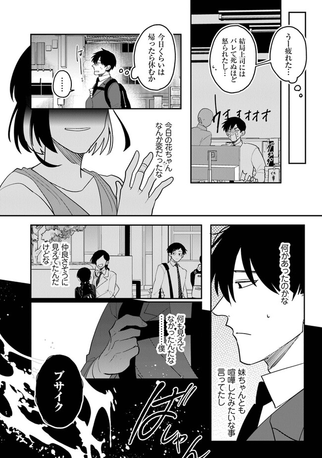 KAFKA 〜孵化思議な事件簿〜 第1話 - Page 18