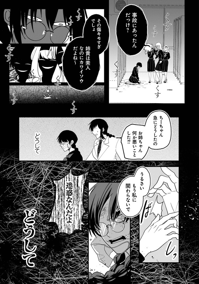 KAFKA 〜孵化思議な事件簿〜 第1話 - Page 19