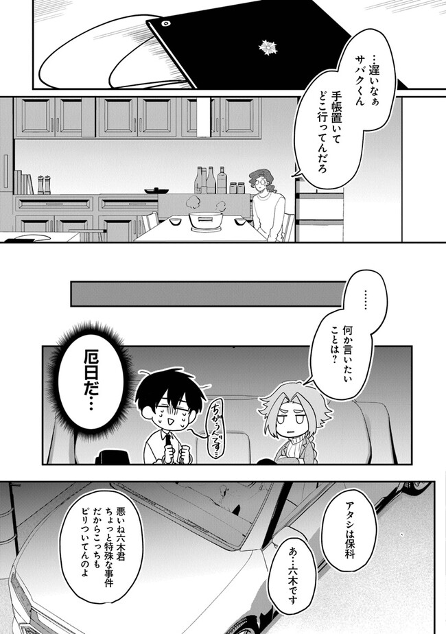 KAFKA 〜孵化思議な事件簿〜 第1話 - Page 27