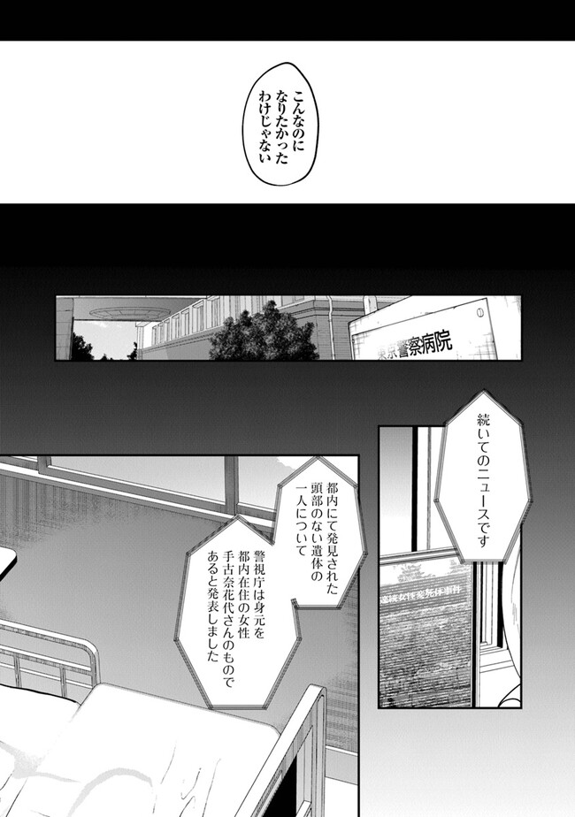 KAFKA 〜孵化思議な事件簿〜 第1話 - Page 66