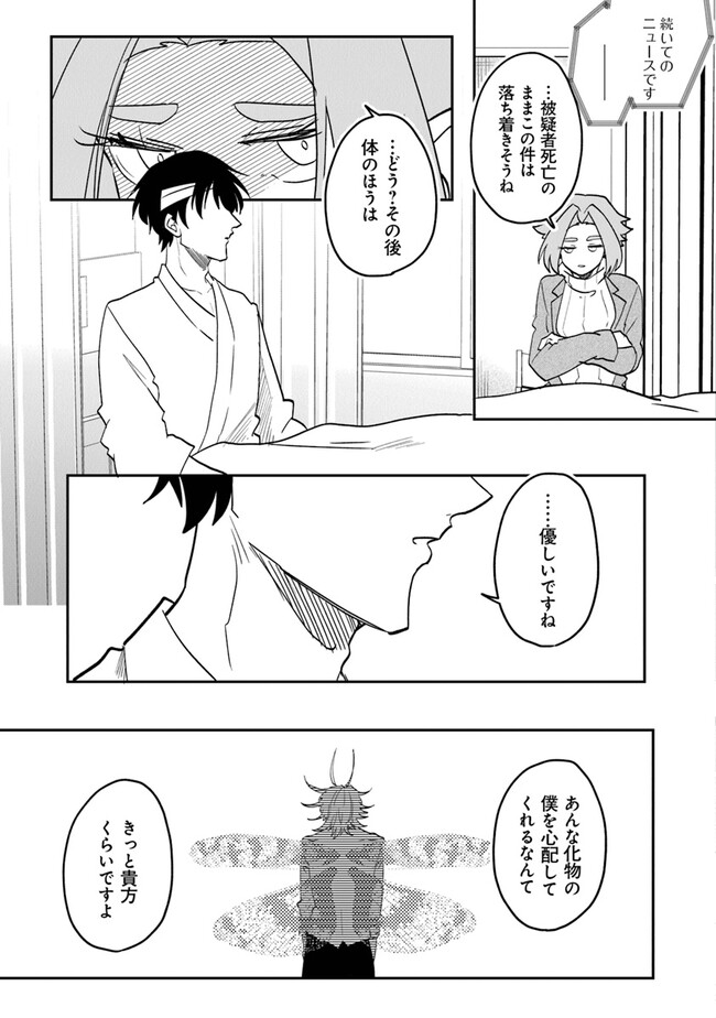 KAFKA 〜孵化思議な事件簿〜 第1話 - Page 67