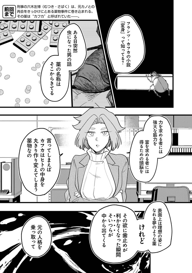 KAFKA 〜孵化思議な事件簿〜 第2.1話 - Page 5