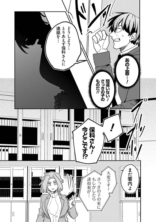 KAFKA 〜孵化思議な事件簿〜 第2.2話 - Page 15