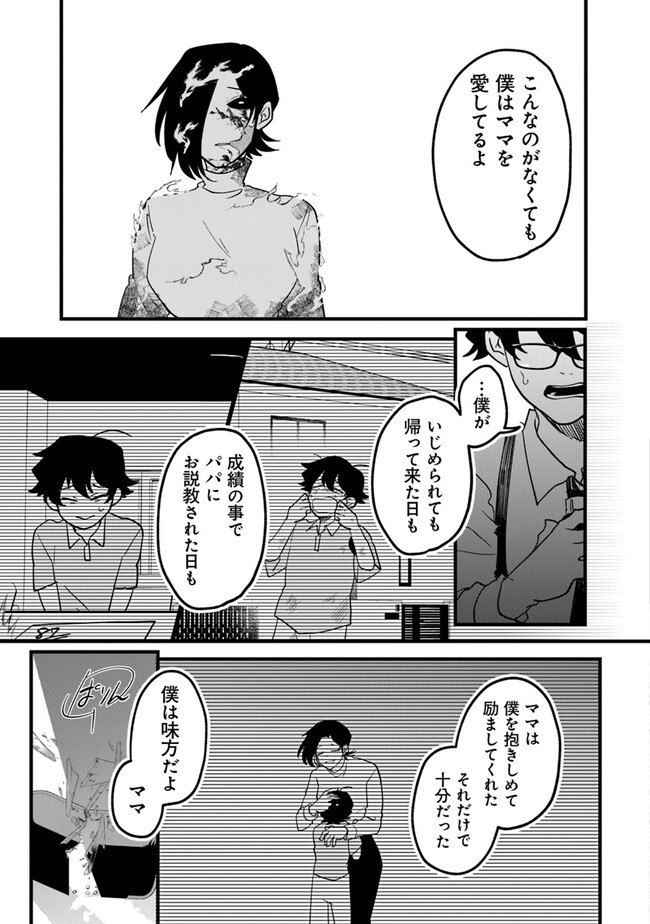 KAFKA 〜孵化思議な事件簿〜 第3.2話 - Page 3