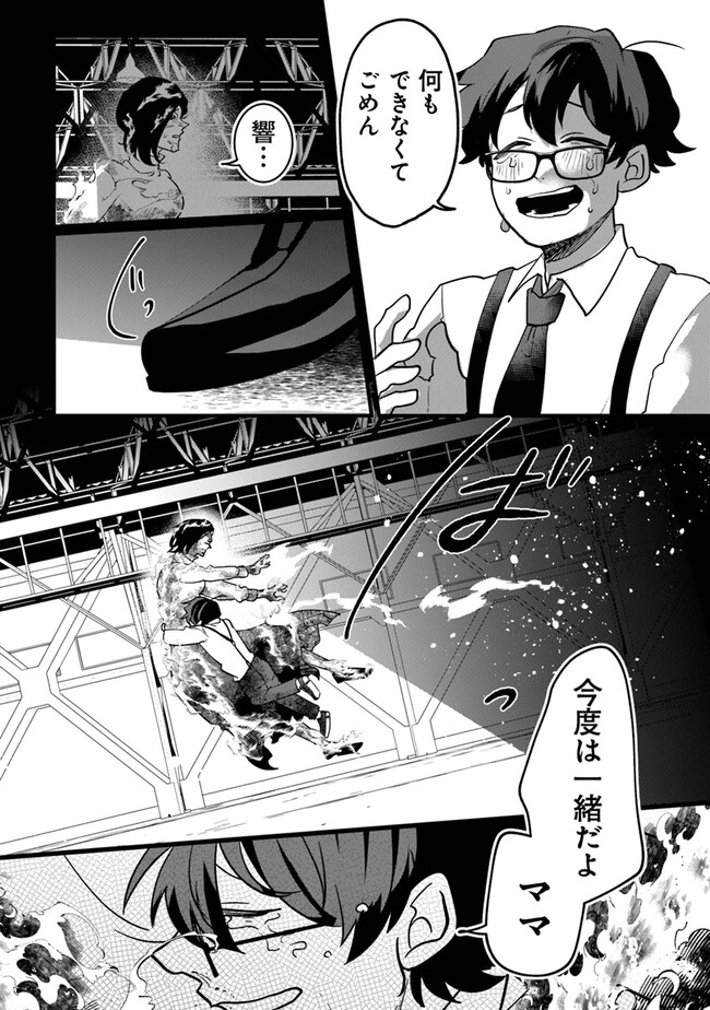 KAFKA 〜孵化思議な事件簿〜 第3.2話 - Page 4