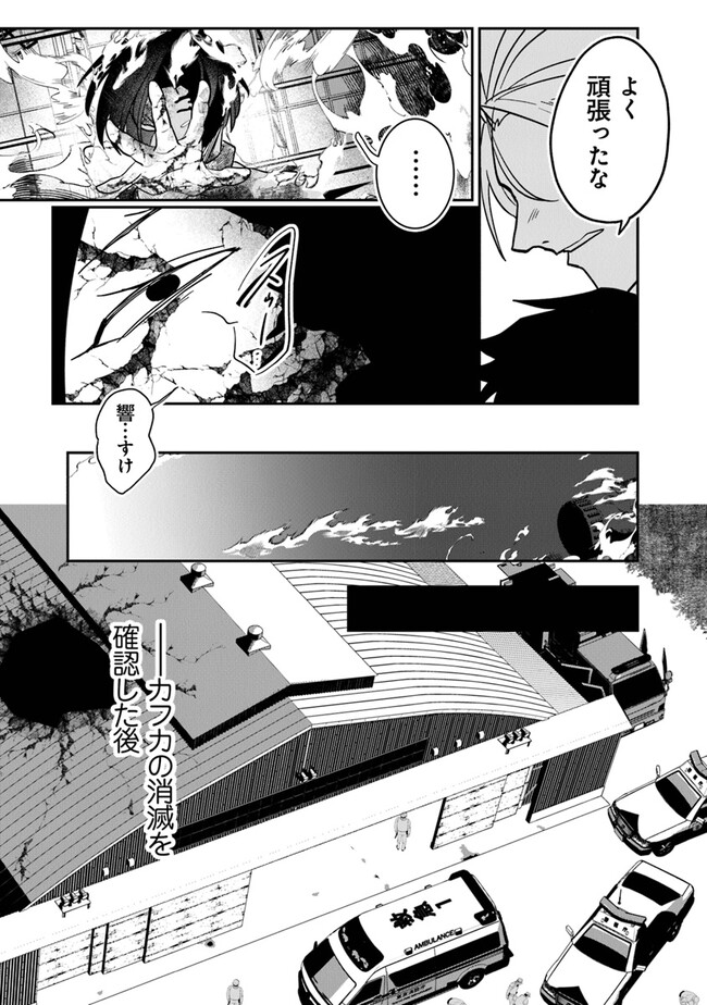 KAFKA 〜孵化思議な事件簿〜 第3.2話 - Page 6