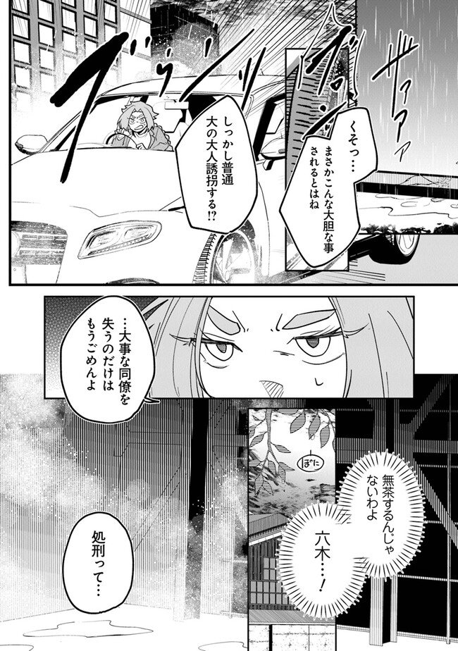 KAFKA 〜孵化思議な事件簿〜 第3話 - Page 6