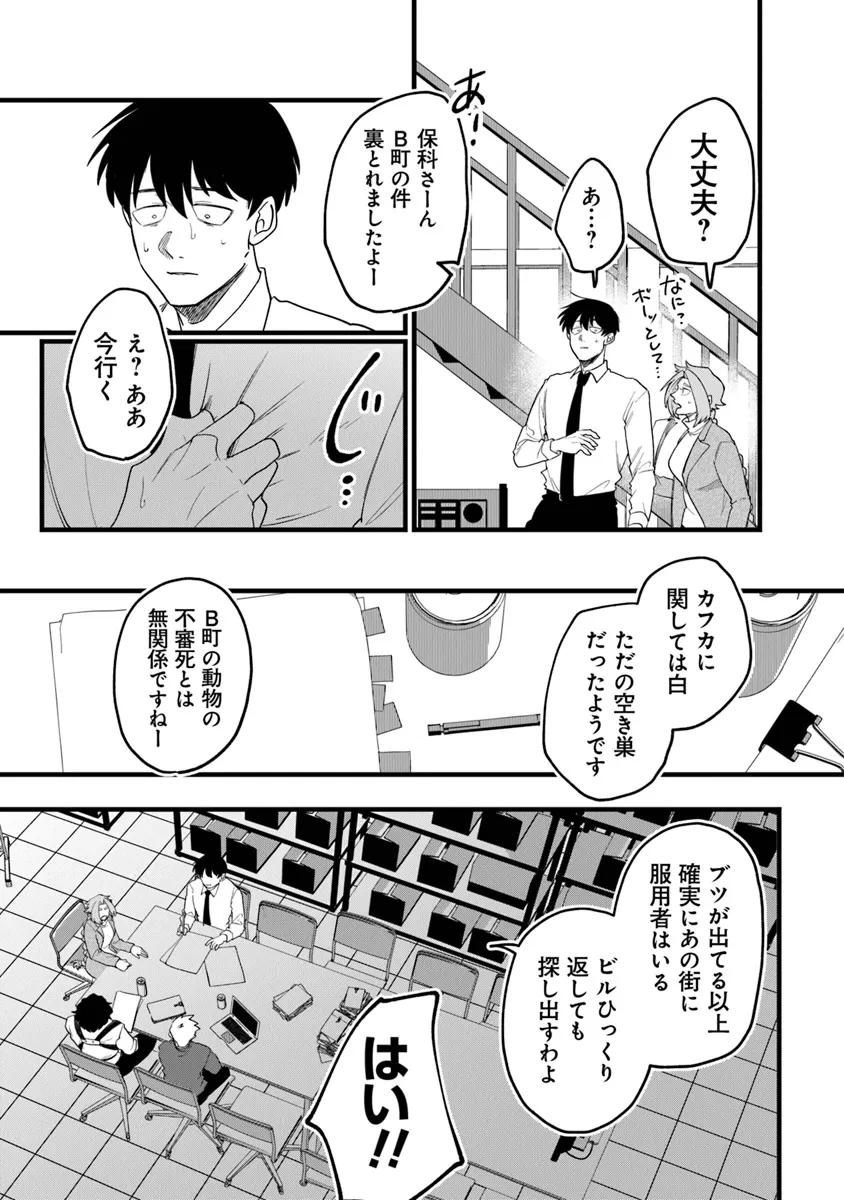 KAFKA 〜孵化思議な事件簿〜 第4.1話 - Page 3