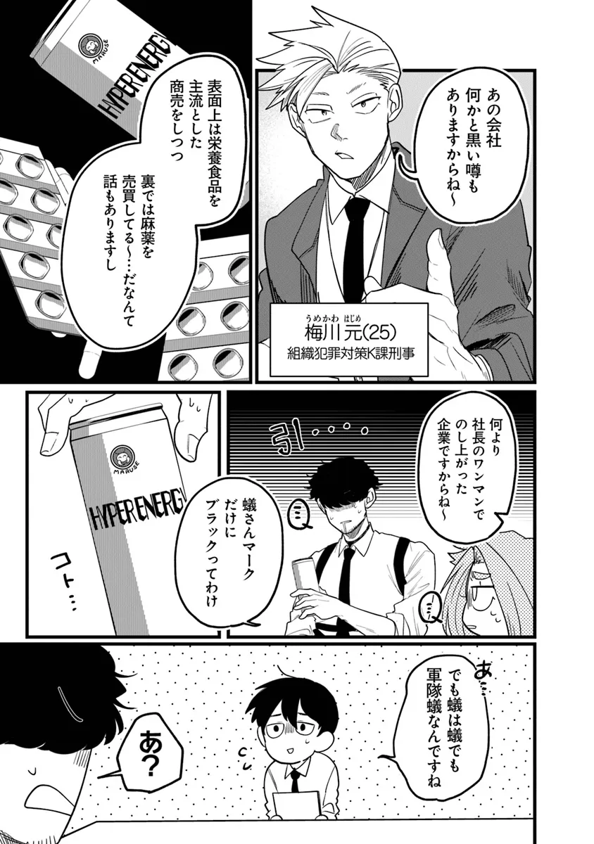 KAFKA 〜孵化思議な事件簿〜 第4.1話 - Page 5