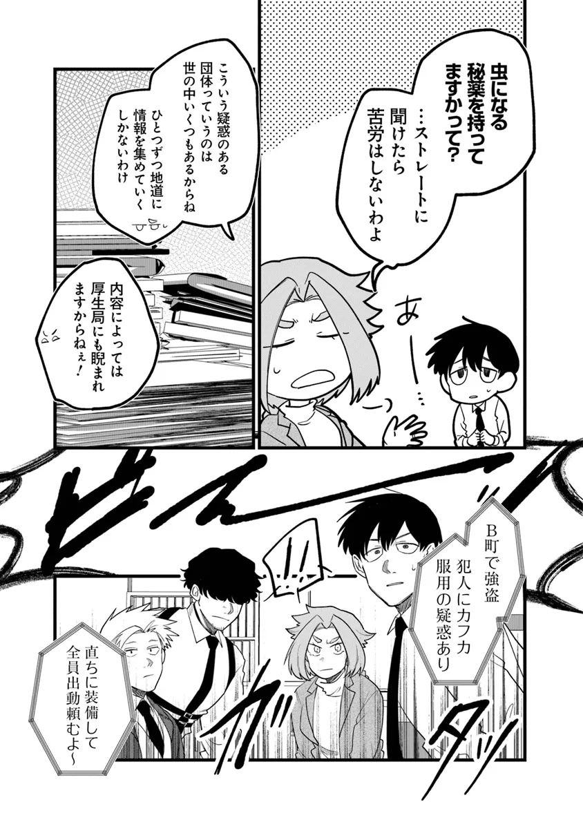 KAFKA 〜孵化思議な事件簿〜 第4.1話 - Page 7