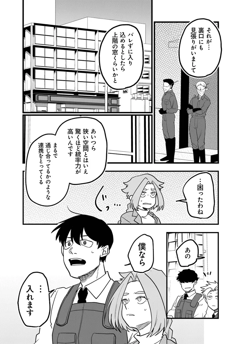 KAFKA 〜孵化思議な事件簿〜 第4.1話 - Page 12