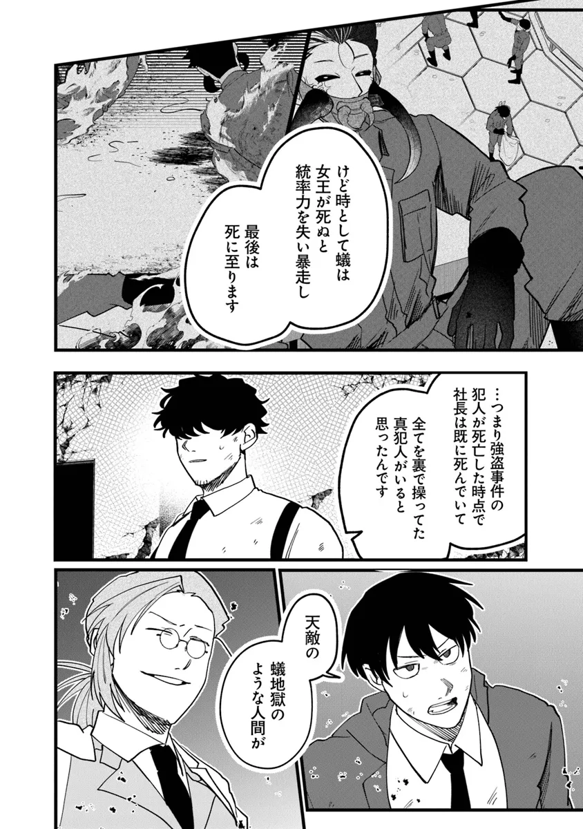 KAFKA 〜孵化思議な事件簿〜 第6.1話 - Page 4