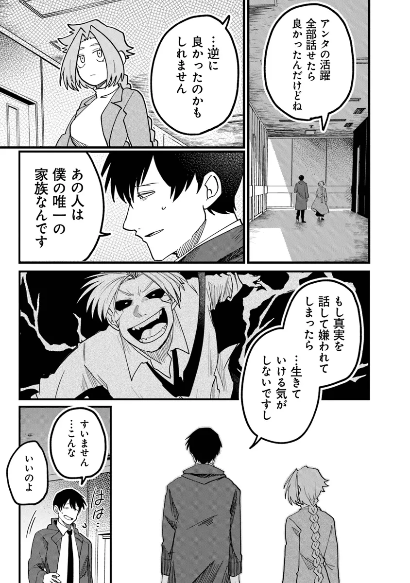 KAFKA 〜孵化思議な事件簿〜 第7.1話 - Page 5