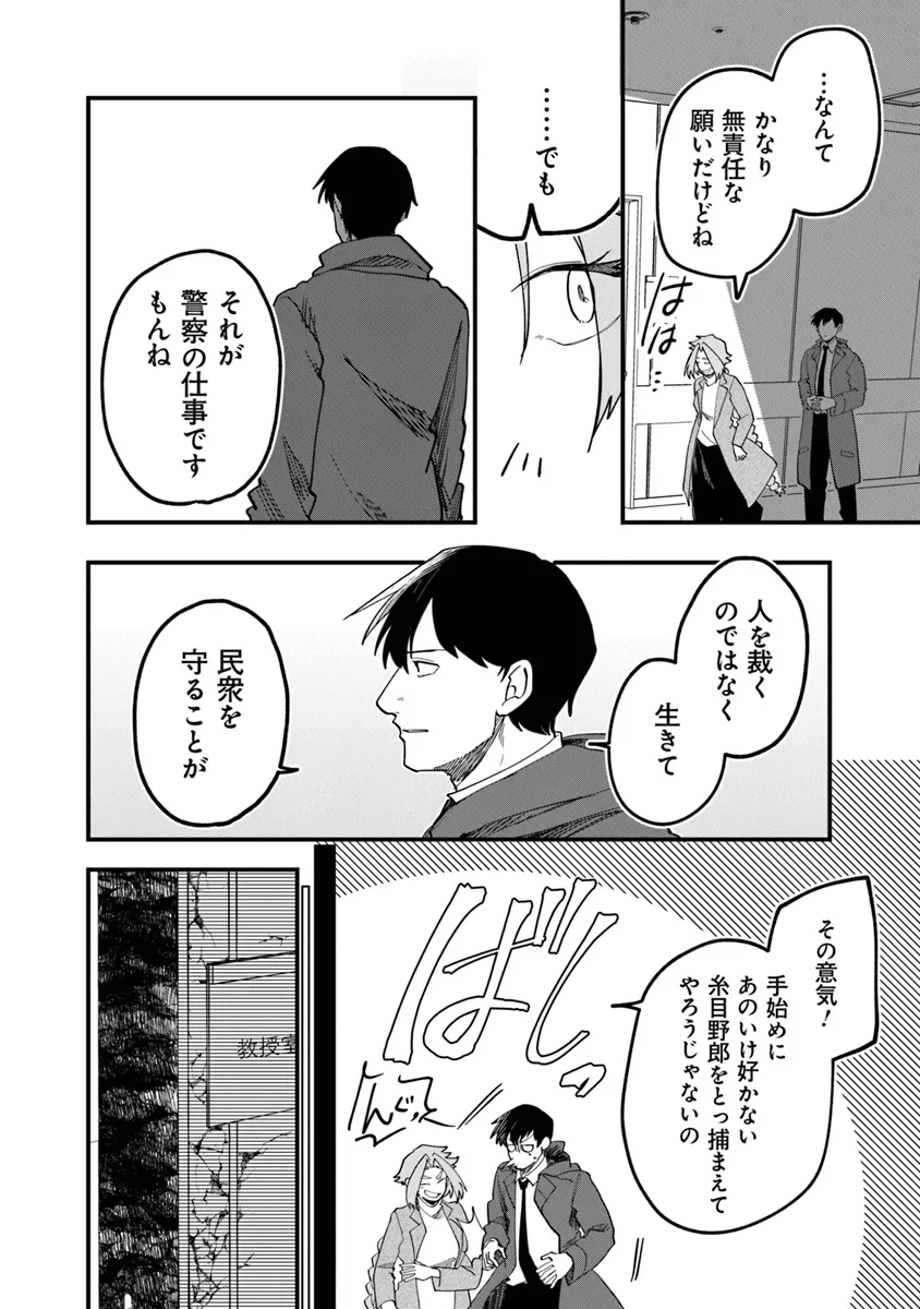 KAFKA 〜孵化思議な事件簿〜 第7.1話 - Page 8