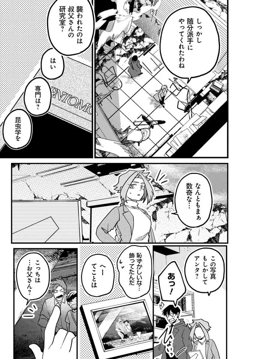 KAFKA 〜孵化思議な事件簿〜 第7.1話 - Page 9