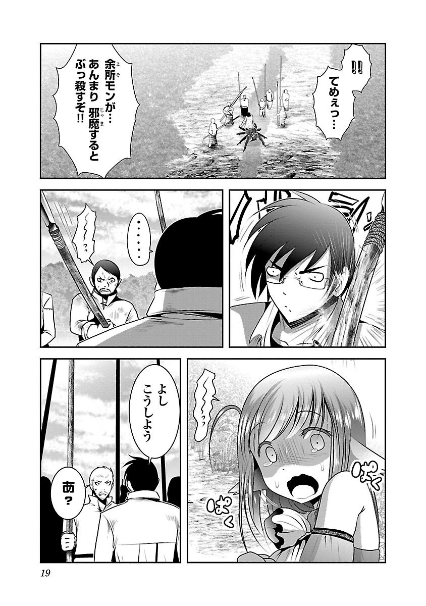 科学的に存在しうるクリーチャー娘の観察日誌 第1話 - Page 16