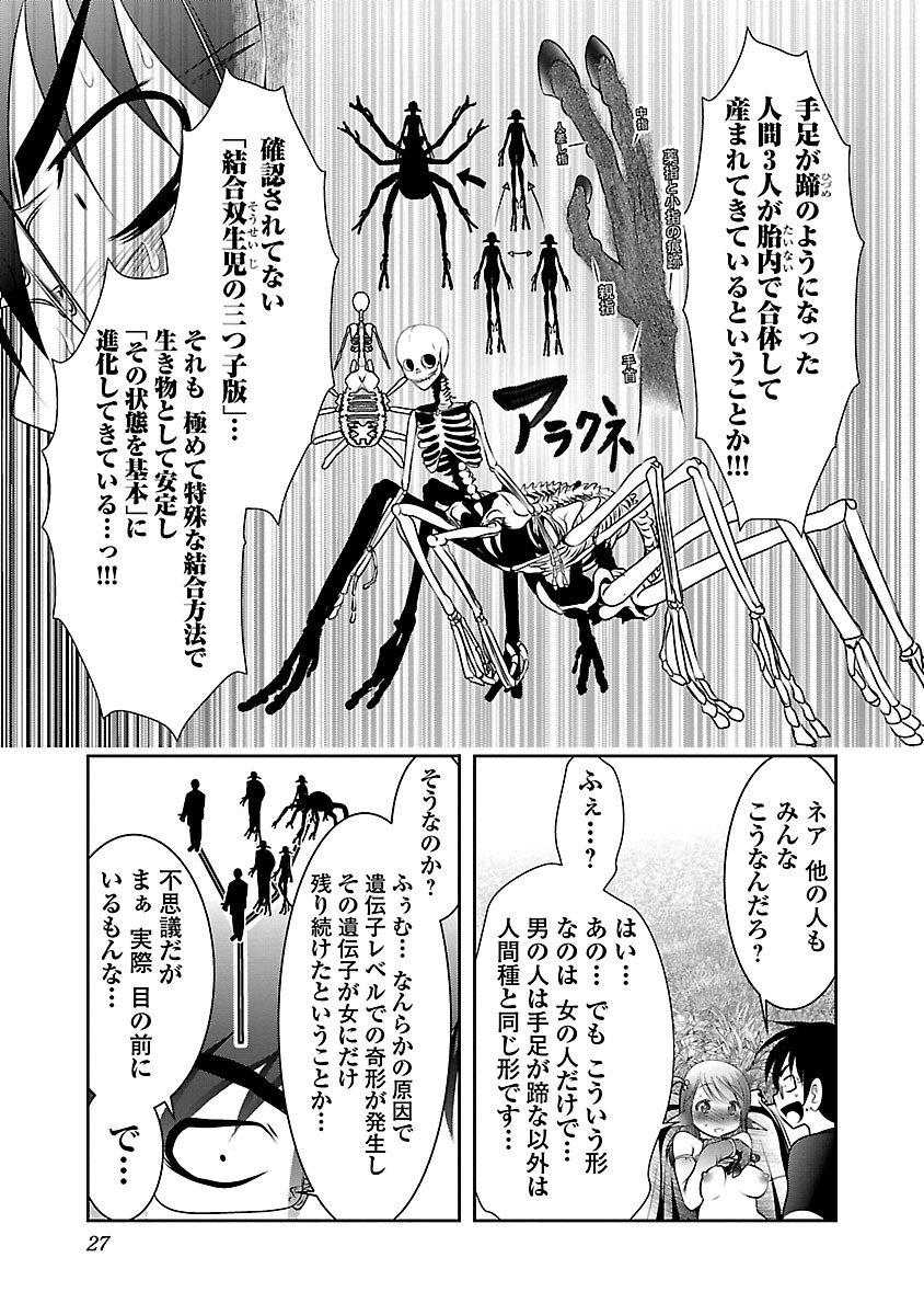 科学的に存在しうるクリーチャー娘の観察日誌 第1話 - Page 24