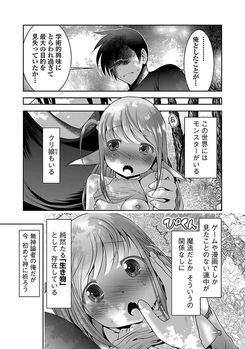 科学的に存在しうるクリーチャー娘の観察日誌 第1話 - Page 28