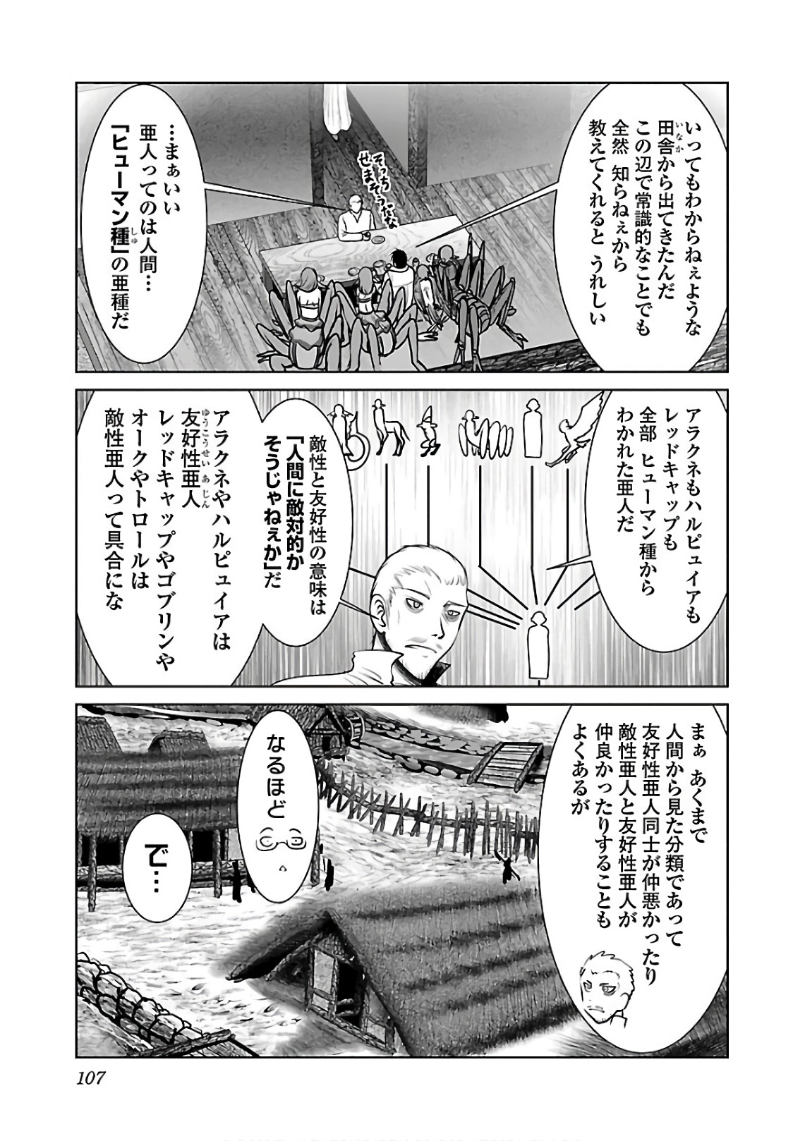 科学的に存在しうるクリーチャー娘の観察日誌 第10話 - Page 21