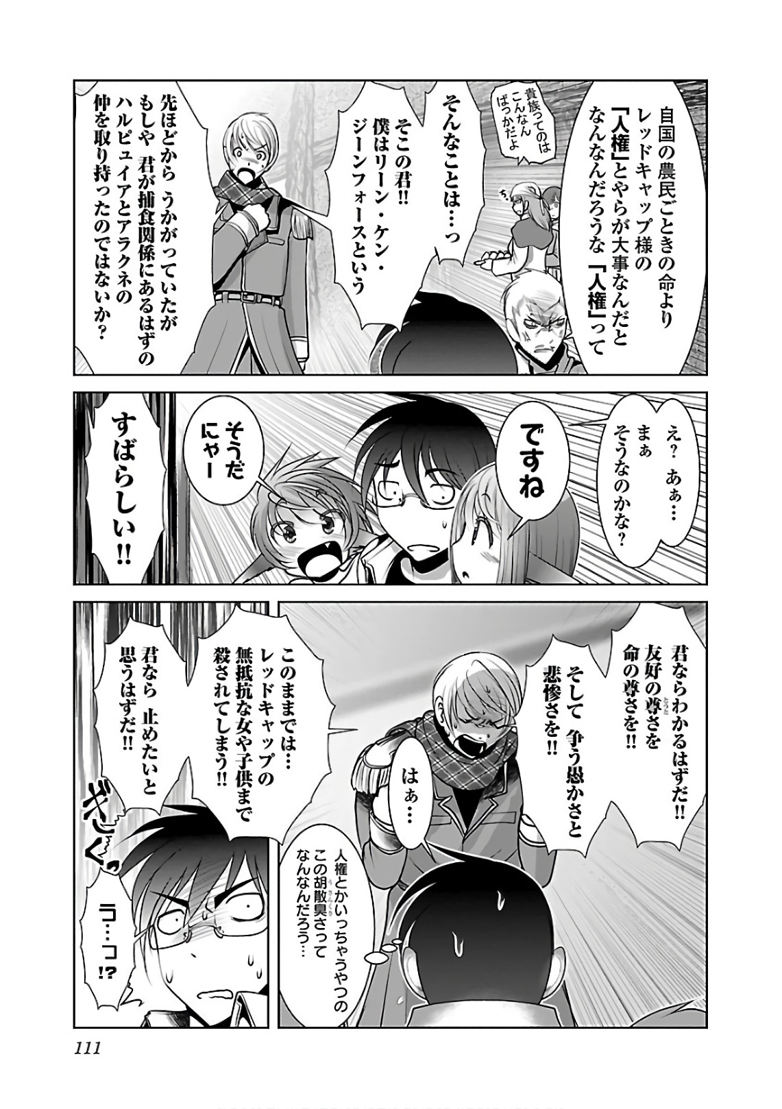 科学的に存在しうるクリーチャー娘の観察日誌 第10話 - Page 26