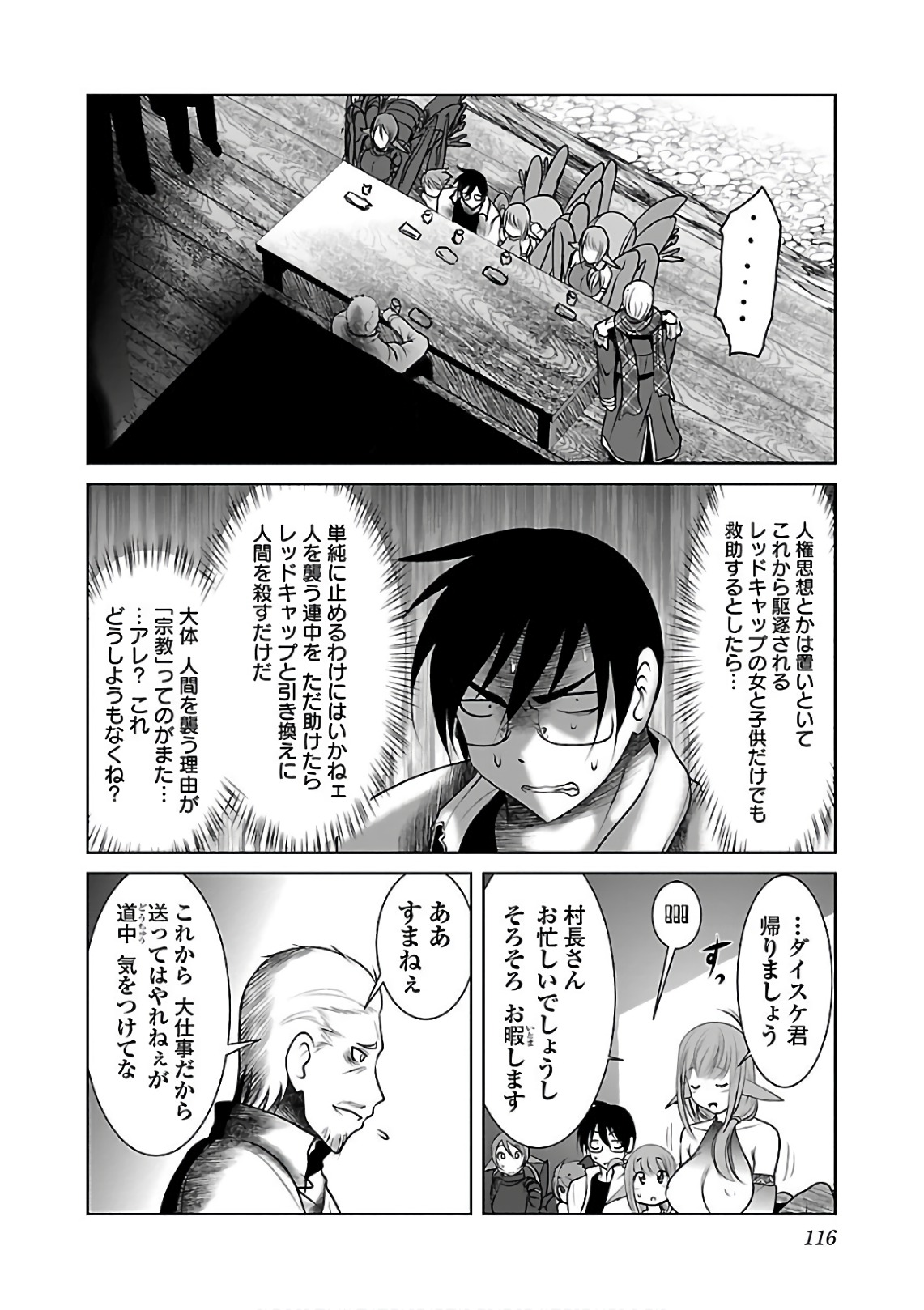 科学的に存在しうるクリーチャー娘の観察日誌 第11話 - Page 2