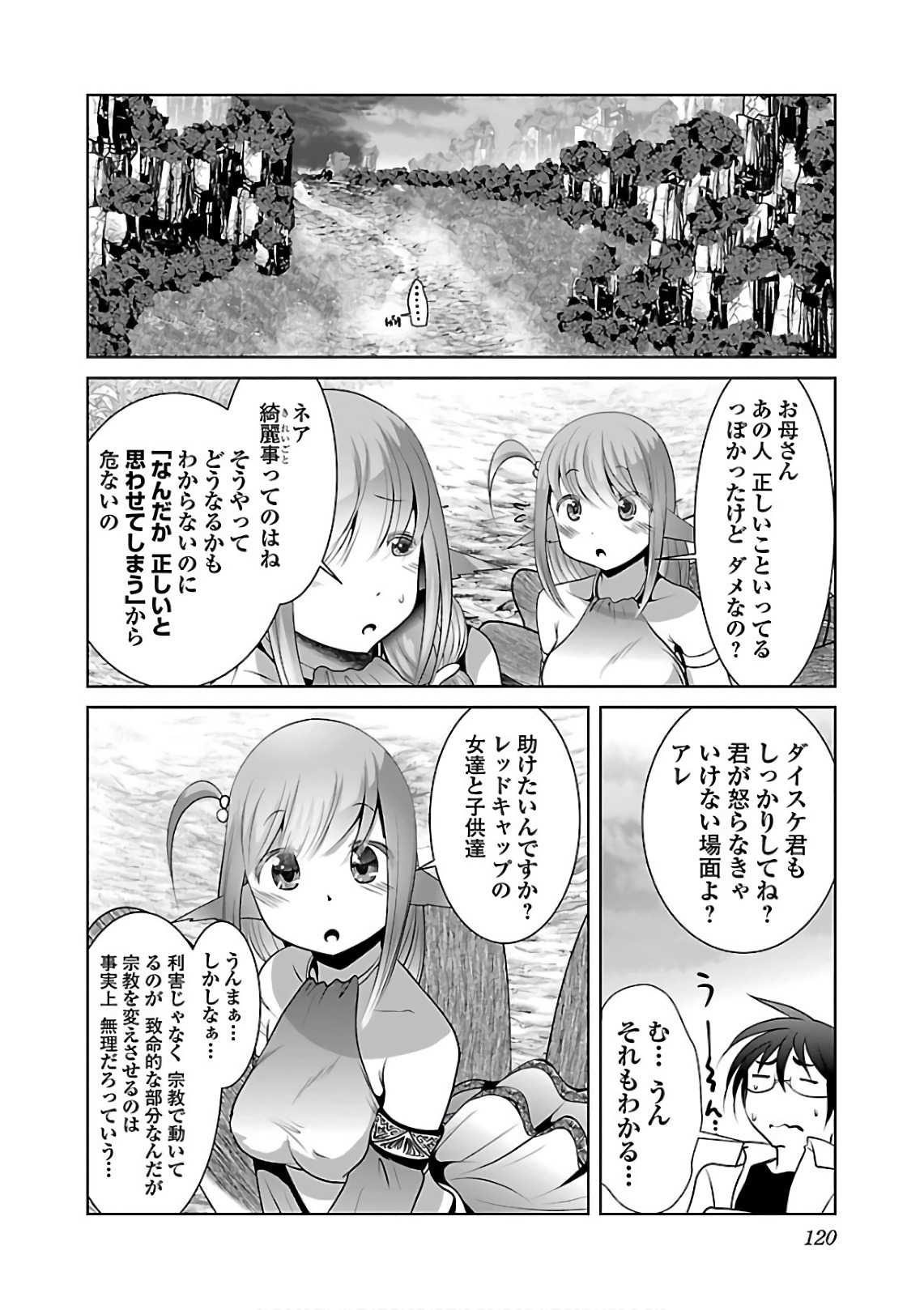 科学的に存在しうるクリーチャー娘の観察日誌 第11話 - Page 6