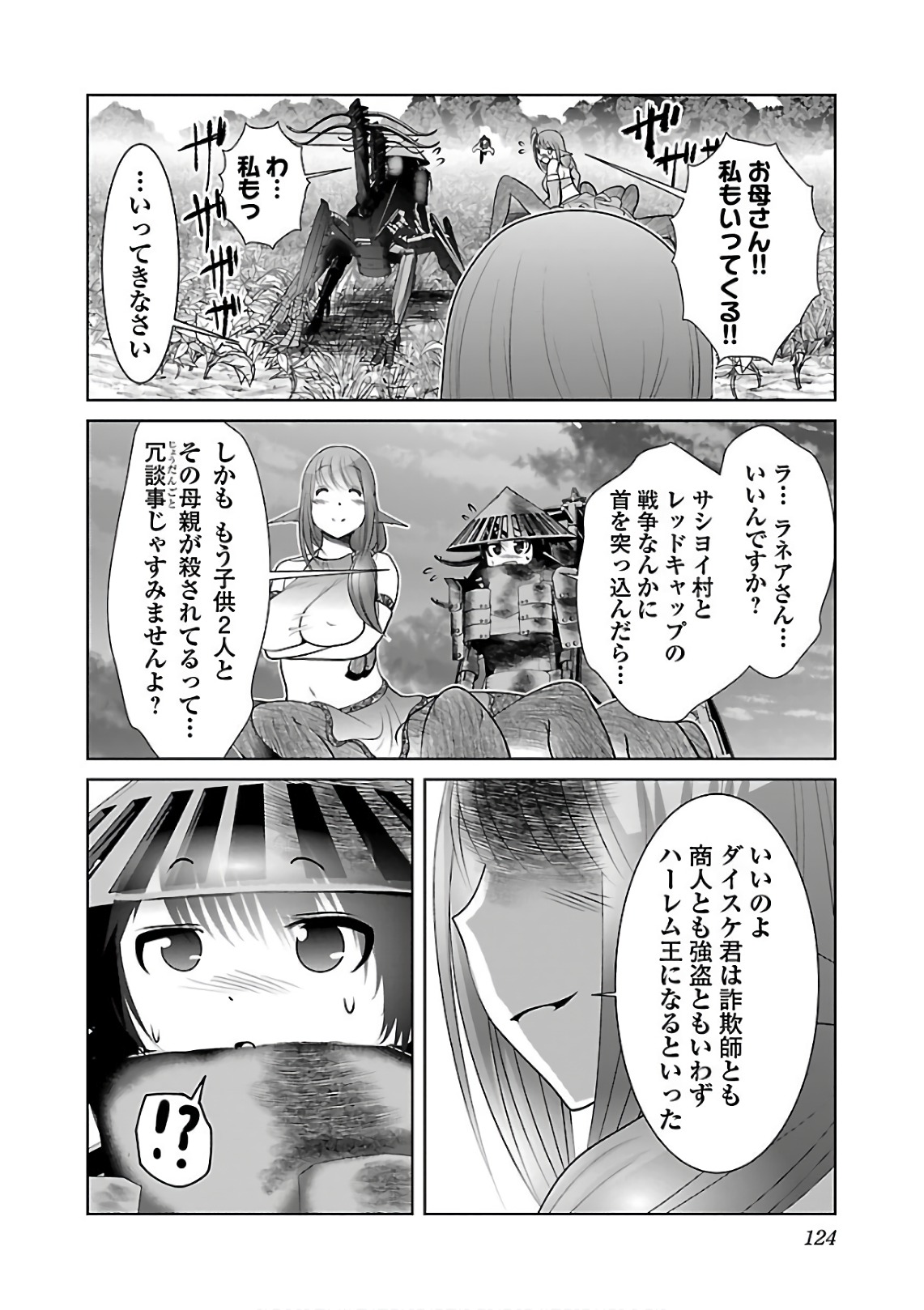 科学的に存在しうるクリーチャー娘の観察日誌 第11話 - Page 10