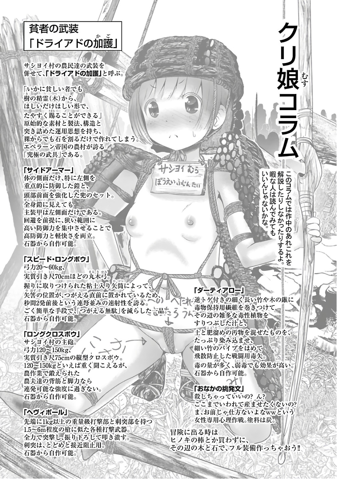 科学的に存在しうるクリーチャー娘の観察日誌 第11話 - Page 28