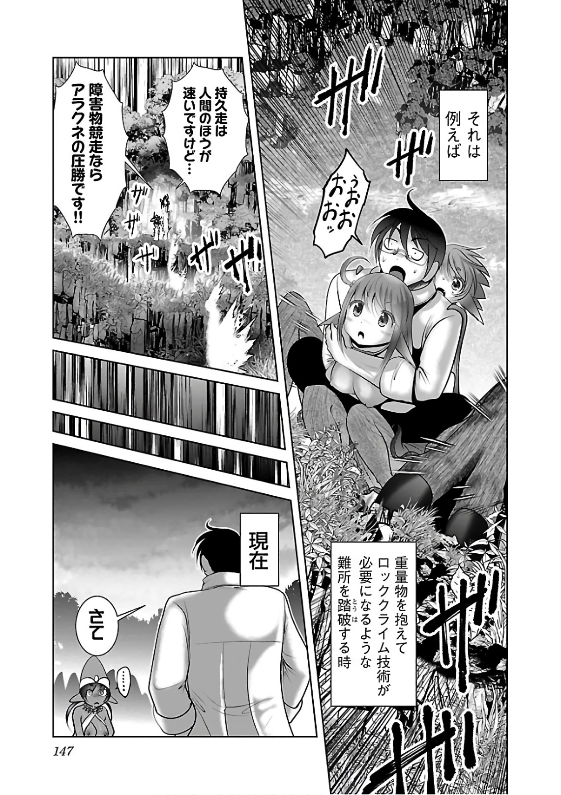 科学的に存在しうるクリーチャー娘の観察日誌 第12話 - Page 6