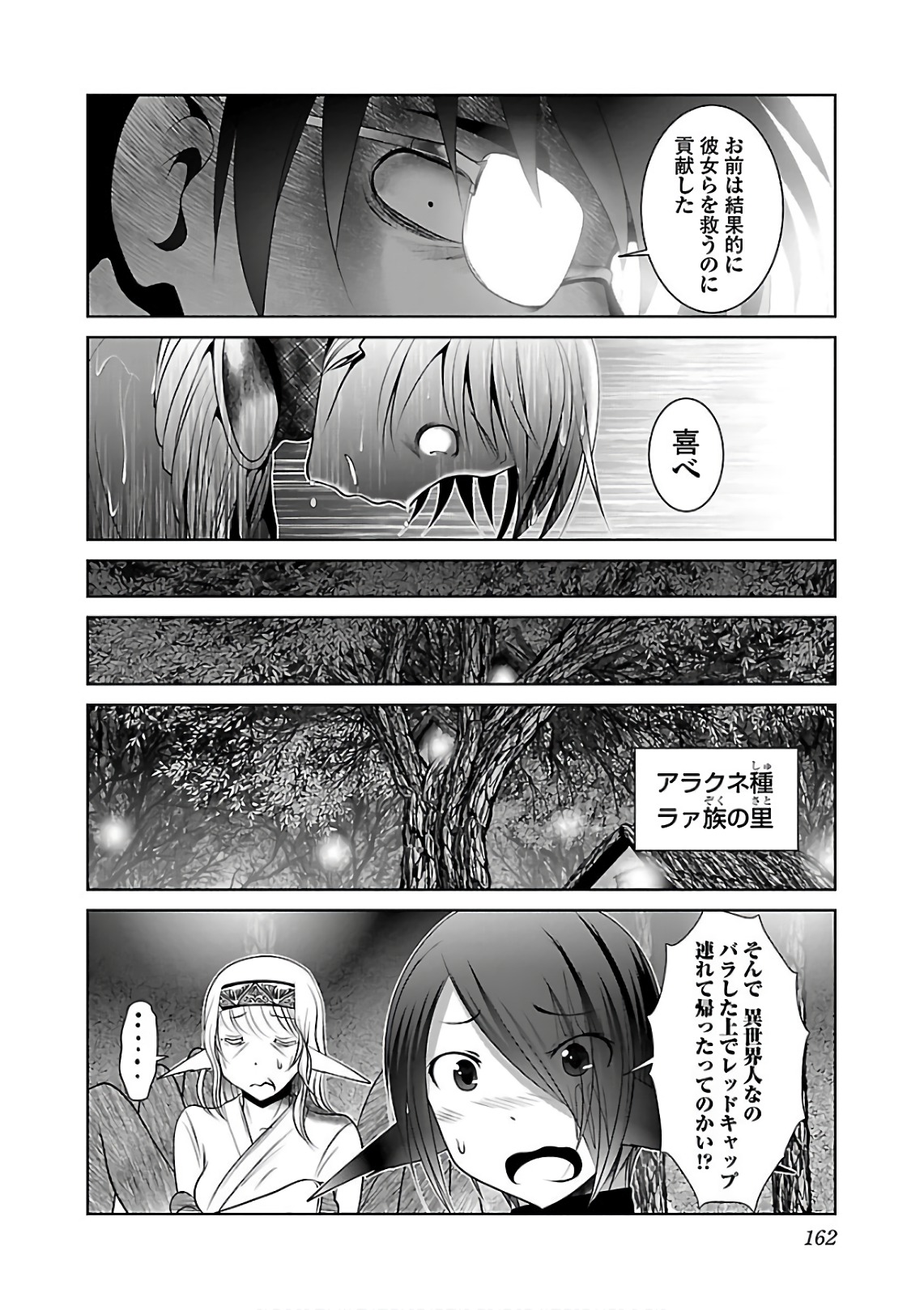 科学的に存在しうるクリーチャー娘の観察日誌 第12話 - Page 21