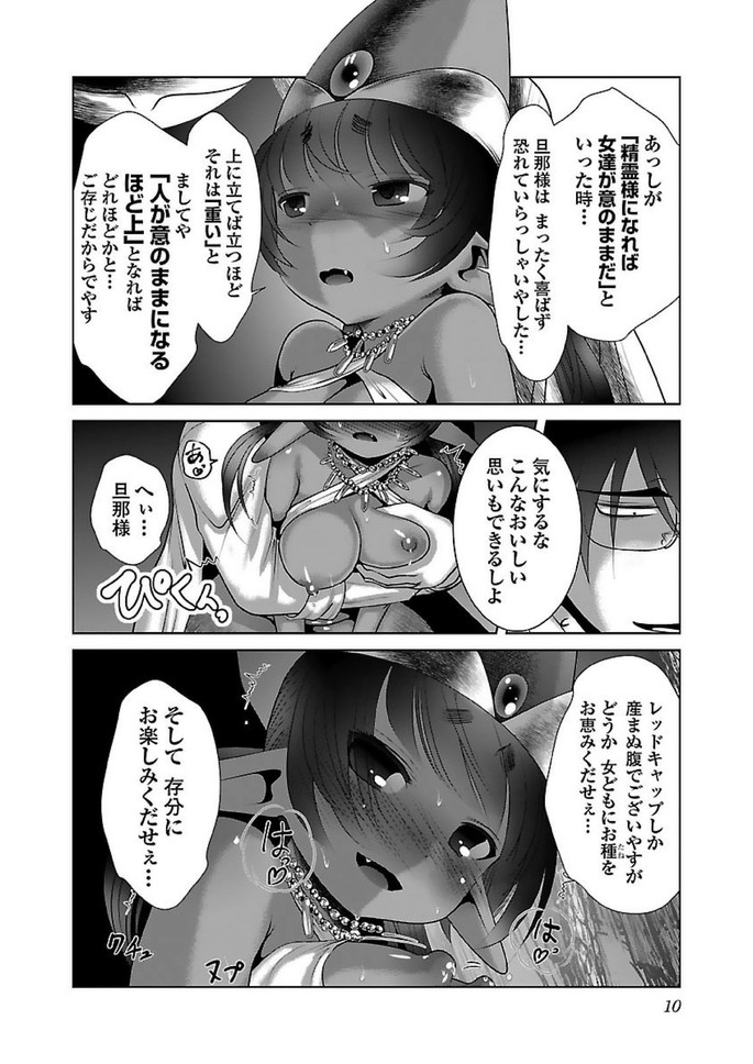 科学的に存在しうるクリーチャー娘の観察日誌 第13話 - Page 9