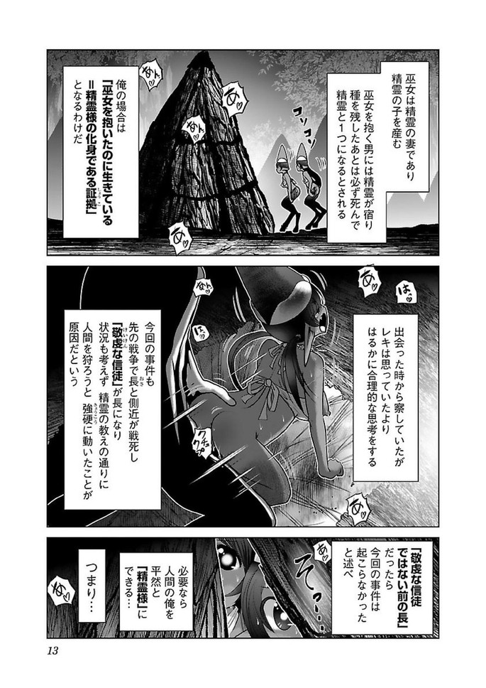 科学的に存在しうるクリーチャー娘の観察日誌 第13話 - Page 11