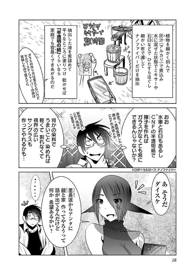 科学的に存在しうるクリーチャー娘の観察日誌 第13話 - Page 17