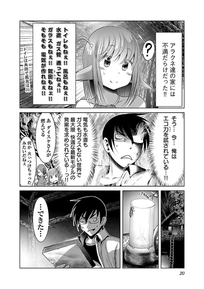 科学的に存在しうるクリーチャー娘の観察日誌 第13話 - Page 18