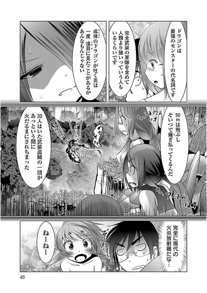 科学的に存在しうるクリーチャー娘の観察日誌 第14話 - Page 15