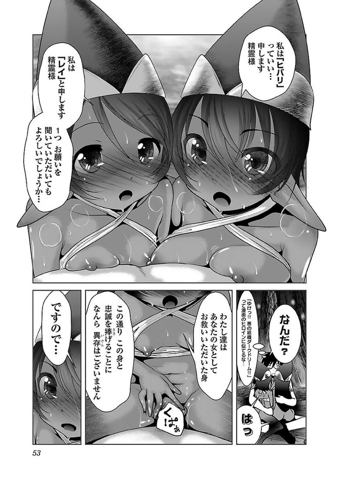 科学的に存在しうるクリーチャー娘の観察日誌 第14話 - Page 24