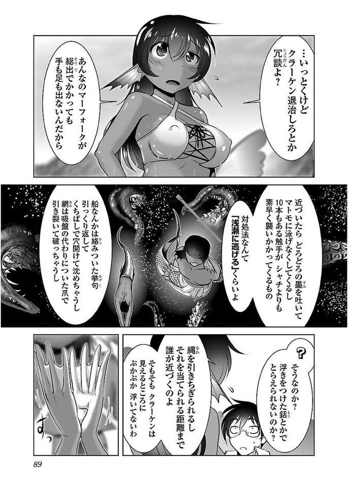 科学的に存在しうるクリーチャー娘の観察日誌 第15話 - Page 4