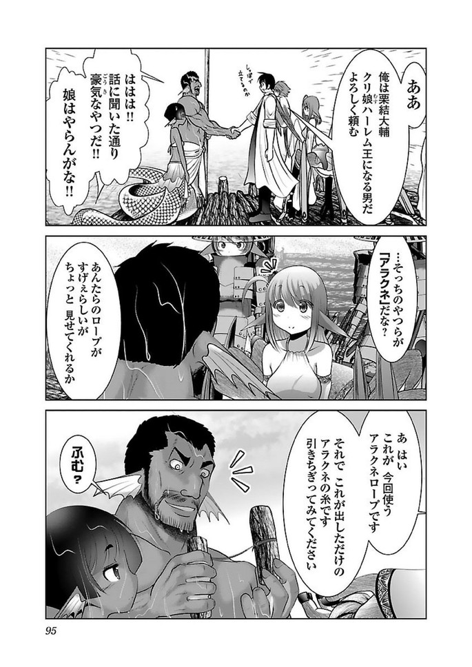 科学的に存在しうるクリーチャー娘の観察日誌 第15話 - Page 10