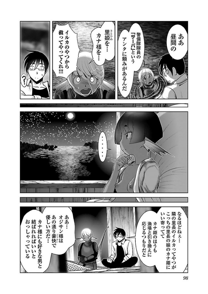 科学的に存在しうるクリーチャー娘の観察日誌 第15話 - Page 12