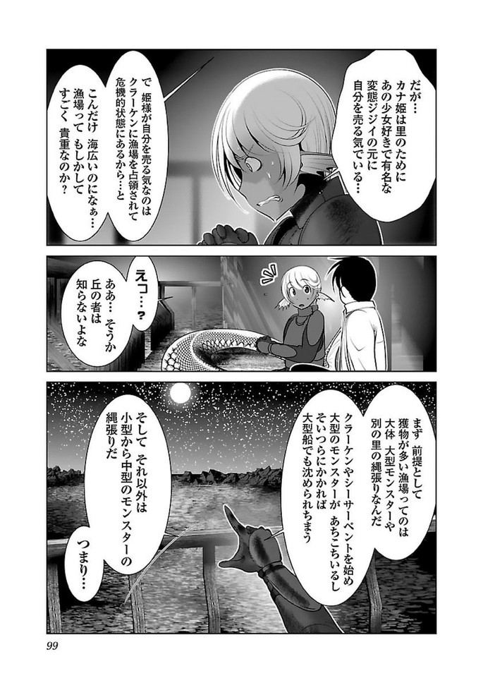 科学的に存在しうるクリーチャー娘の観察日誌 第15話 - Page 14