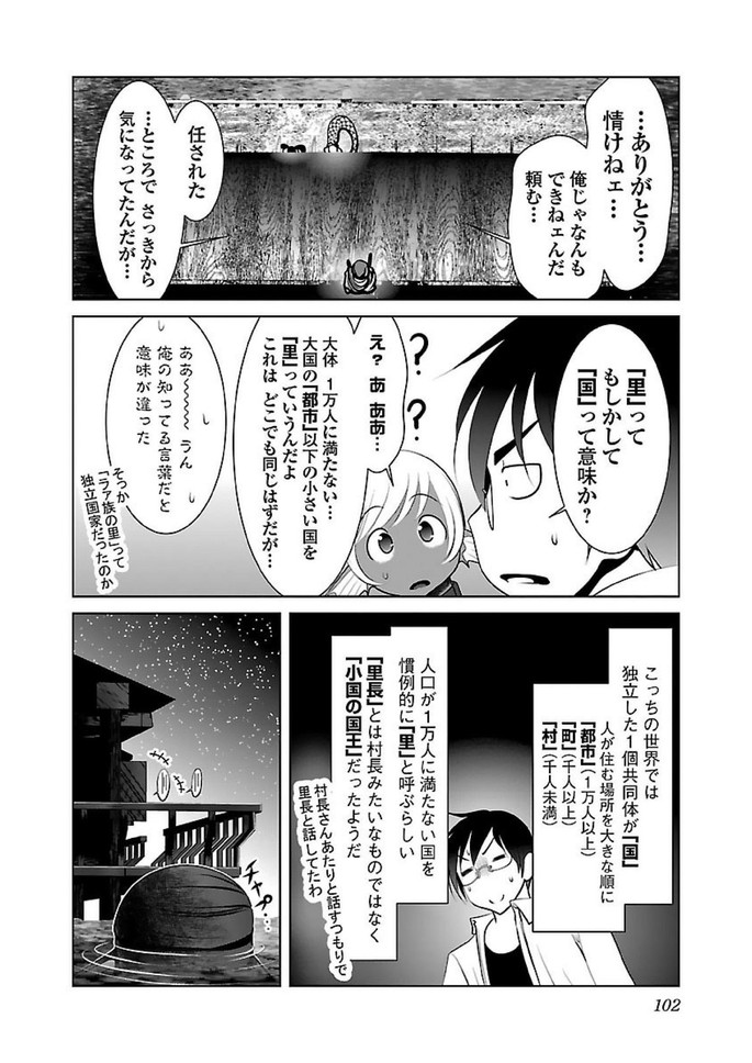 科学的に存在しうるクリーチャー娘の観察日誌 第15話 - Page 17