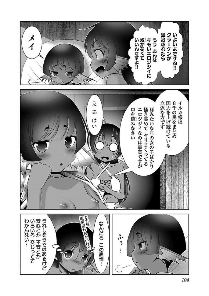 科学的に存在しうるクリーチャー娘の観察日誌 第15話 - Page 19